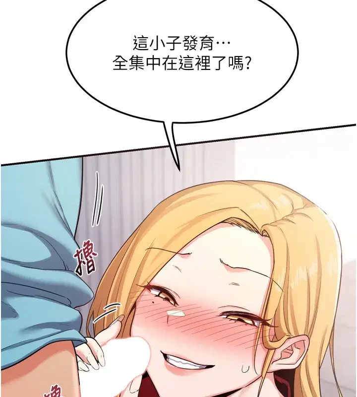 第5話-你的發育都集中在這裡了