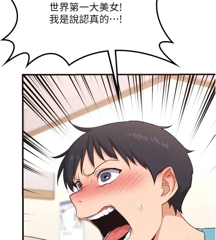 第5話-你的發育都集中在這裡了