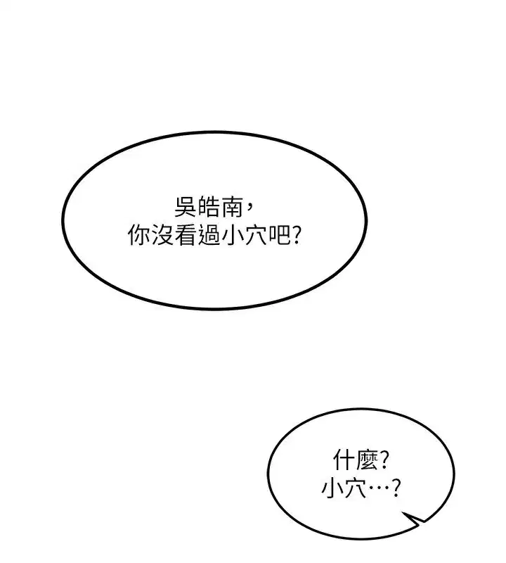 第7話-把我當練習用的飛機杯