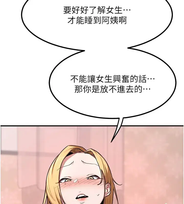 第7話-把我當練習用的飛機杯