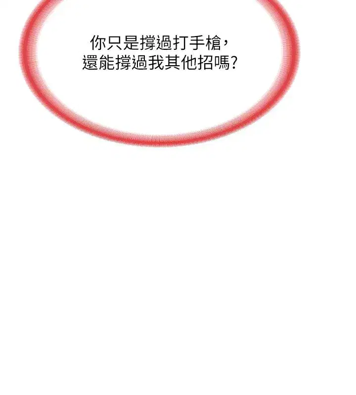 第7話-把我當練習用的飛機杯