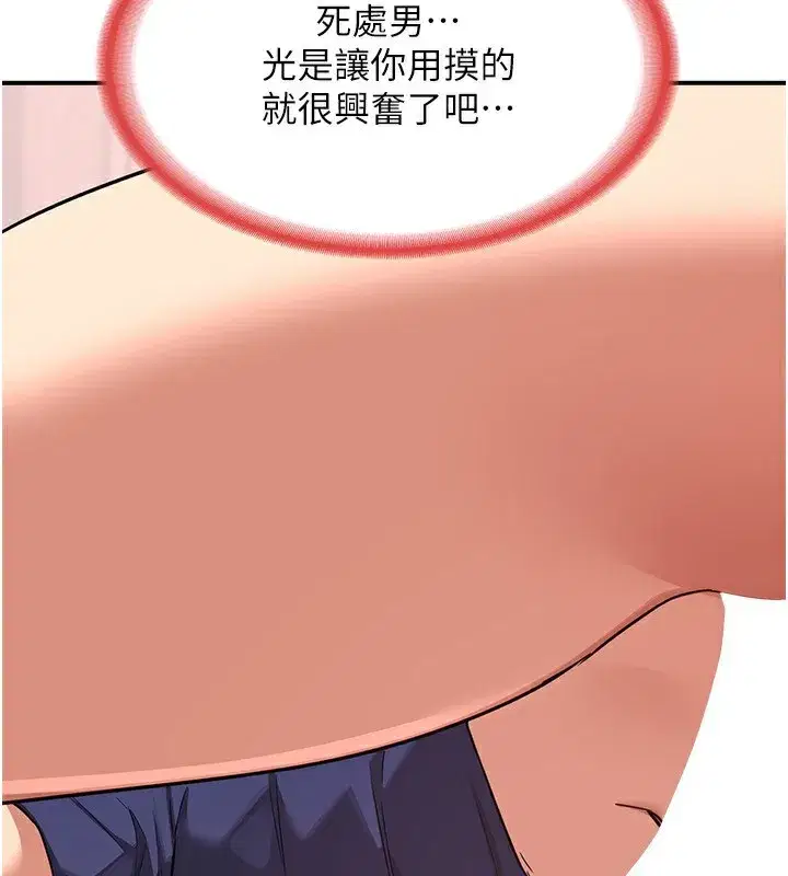 第7話-把我當練習用的飛機杯