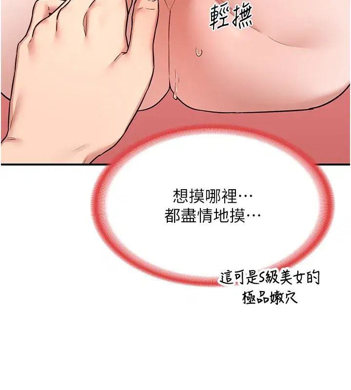 第7話-把我當練習用的飛機杯