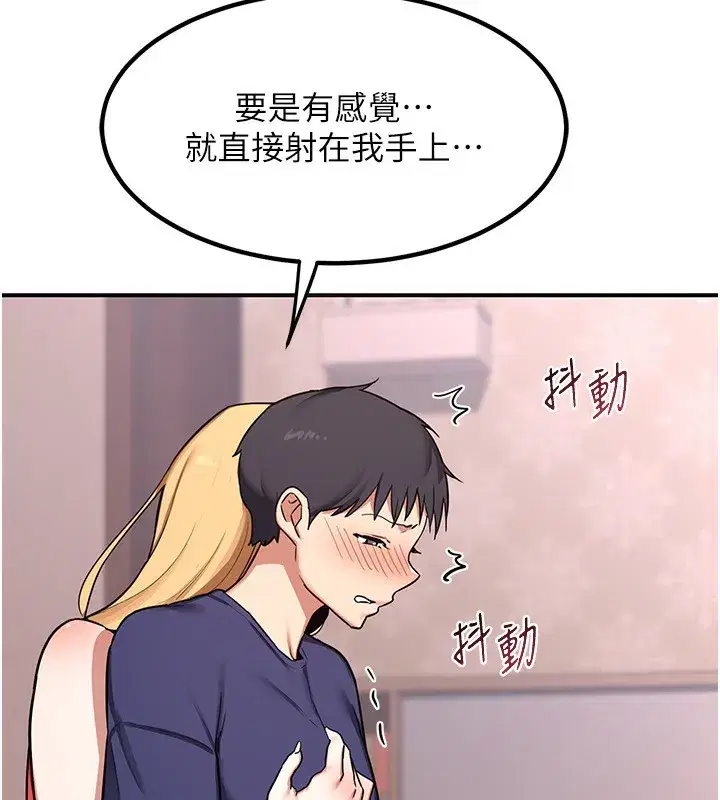 第7話-把我當練習用的飛機杯