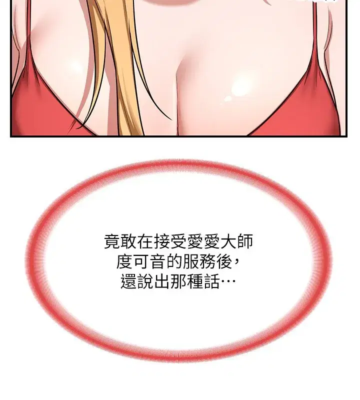 第7話-把我當練習用的飛機杯