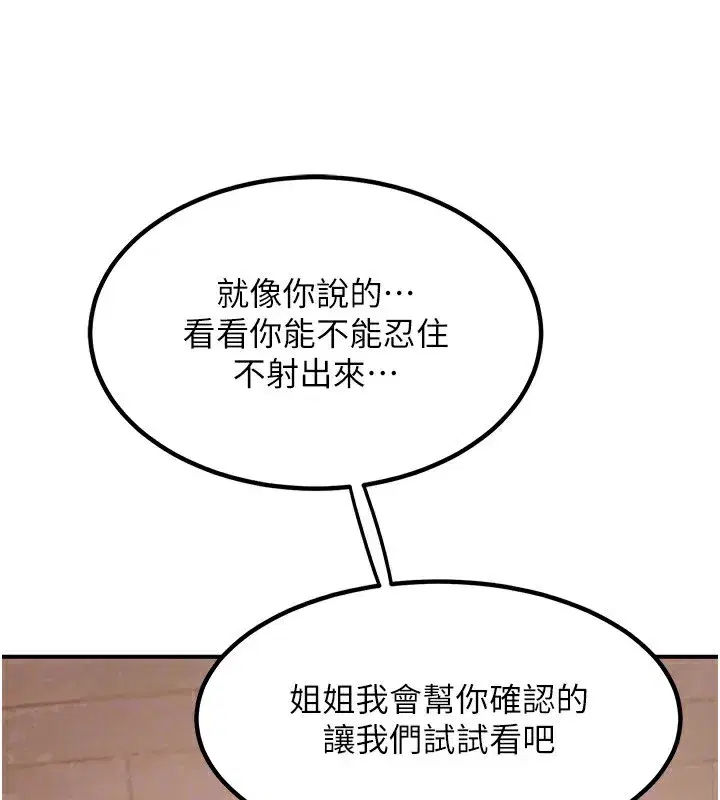 第7話-把我當練習用的飛機杯