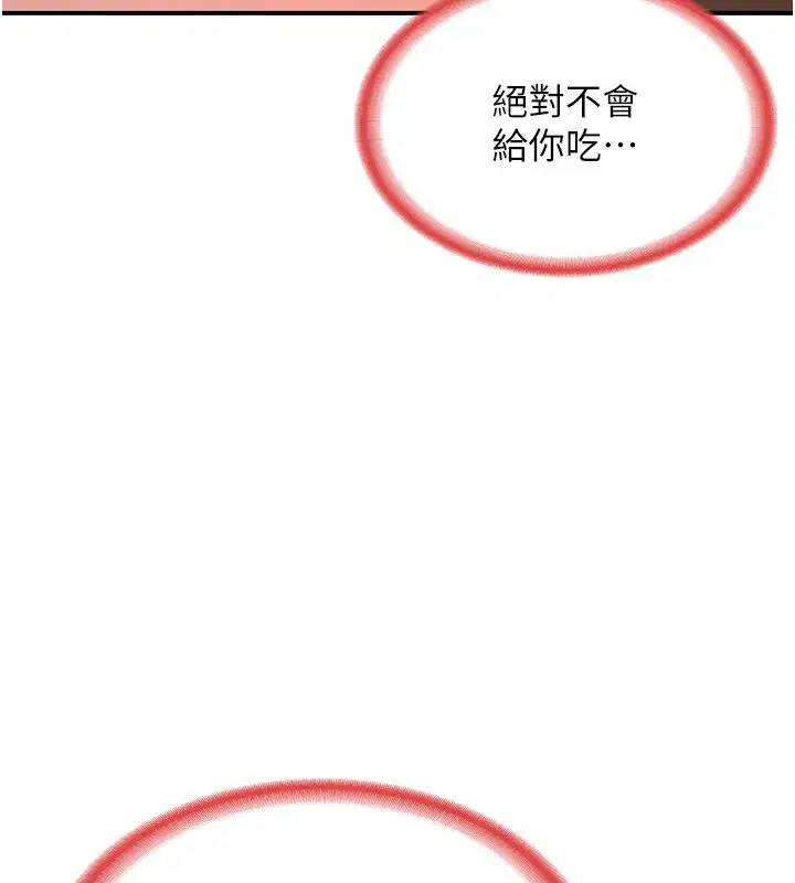 第8話-就叫妳不要刺激我了