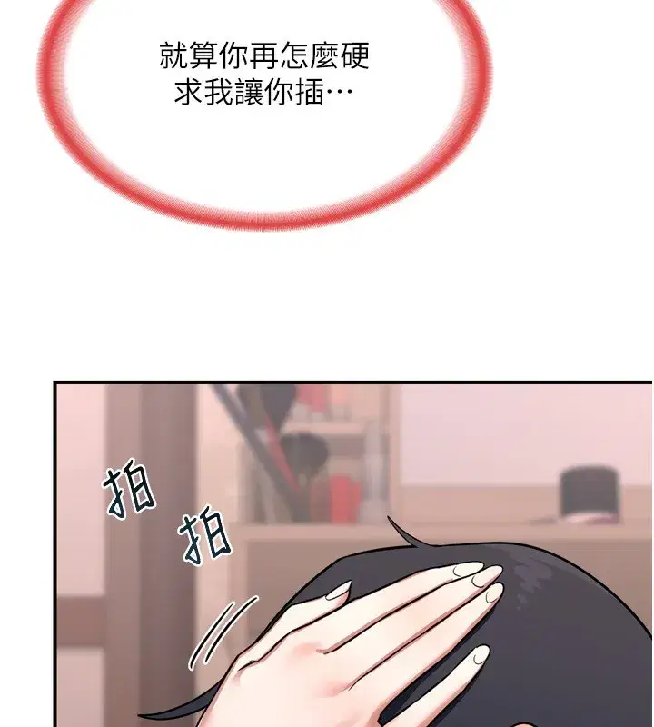 第8話-就叫妳不要刺激我了