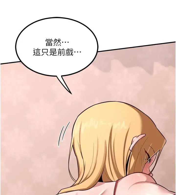 第8話-就叫妳不要刺激我了