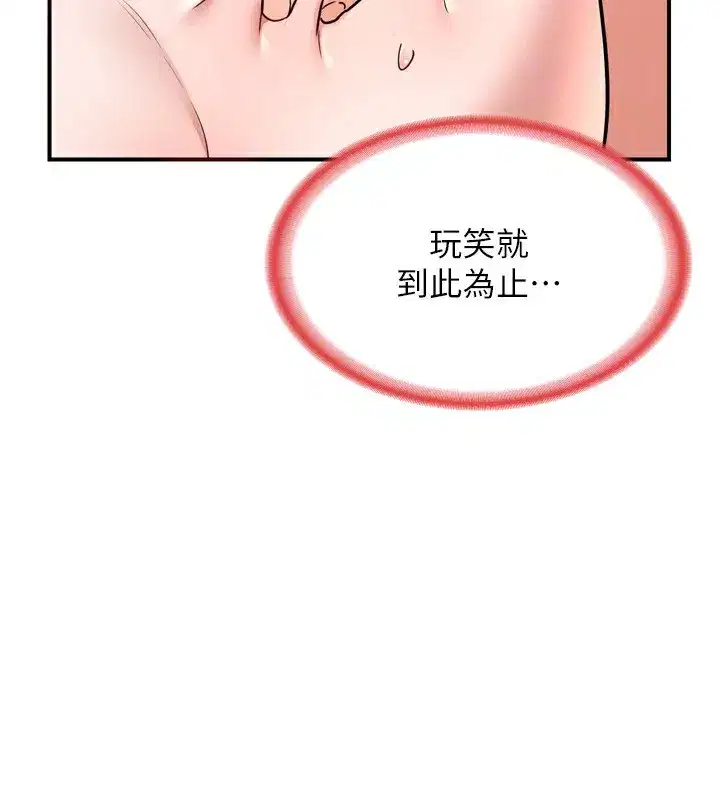 第8話-就叫妳不要刺激我了