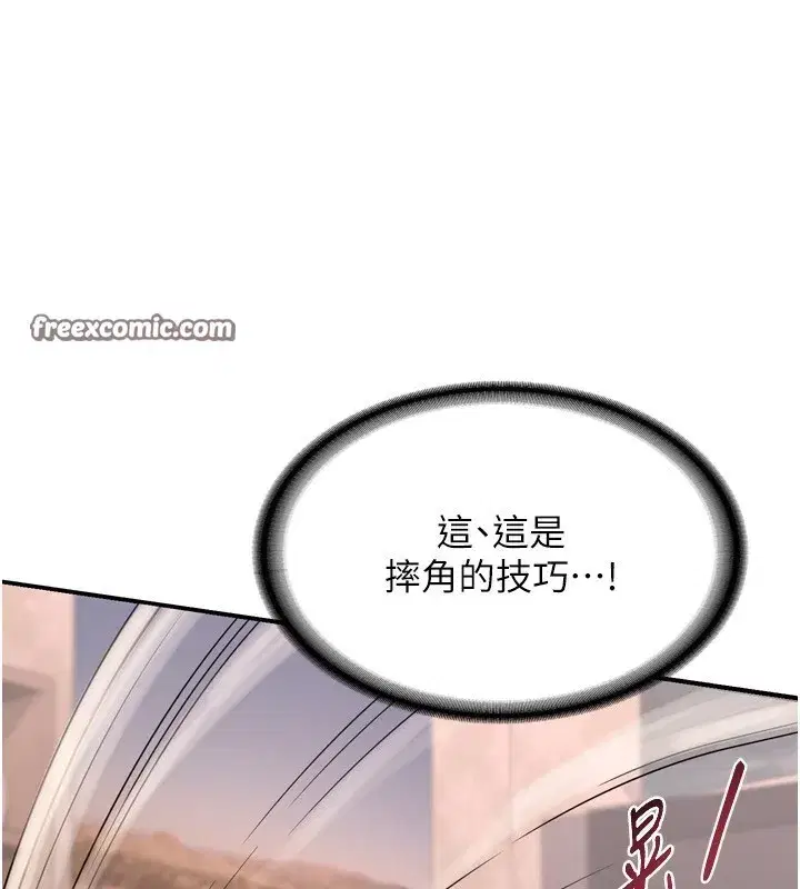 第8話-就叫妳不要刺激我了