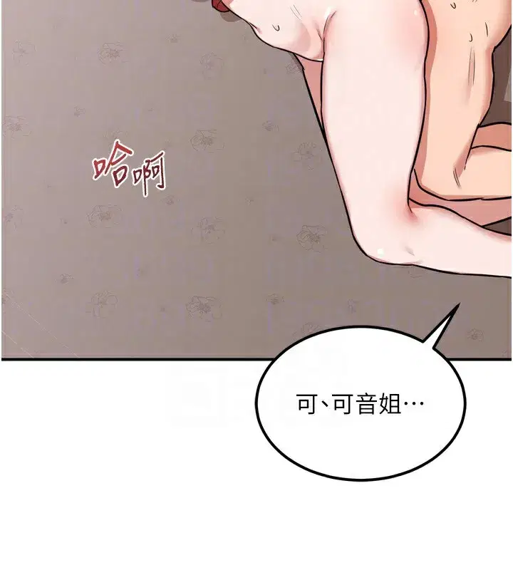 第8話-就叫妳不要刺激我了