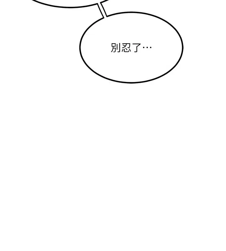 第8話-就叫妳不要刺激我了