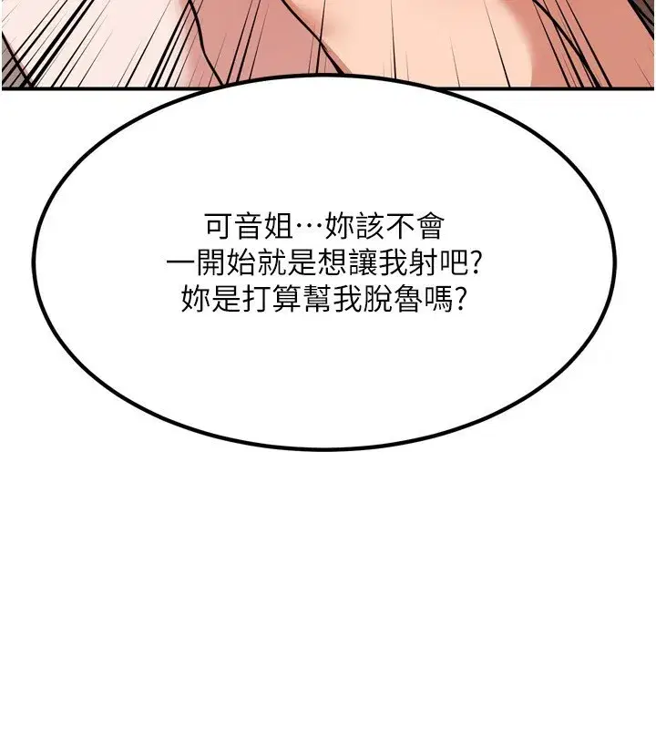 第8話-就叫妳不要刺激我了