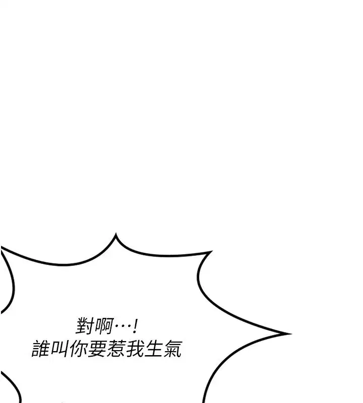 第8話-就叫妳不要刺激我了