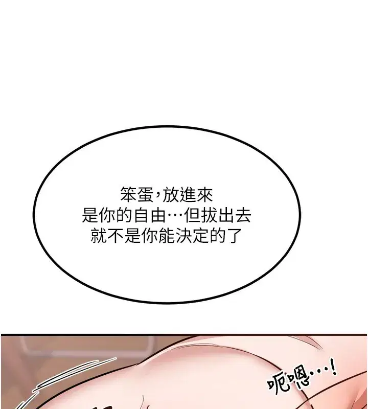 第8話-就叫妳不要刺激我了