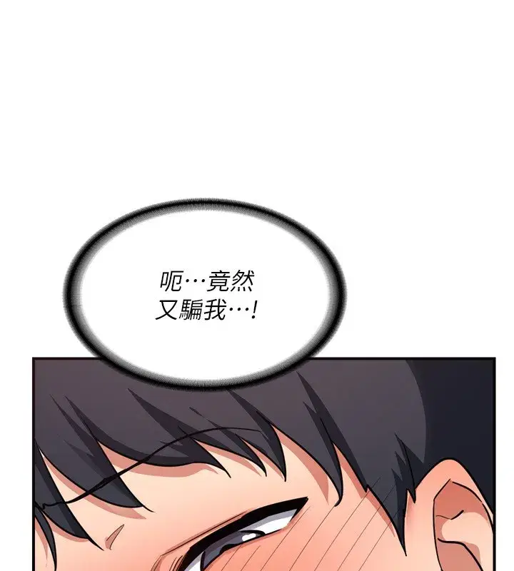 第8話-就叫妳不要刺激我了