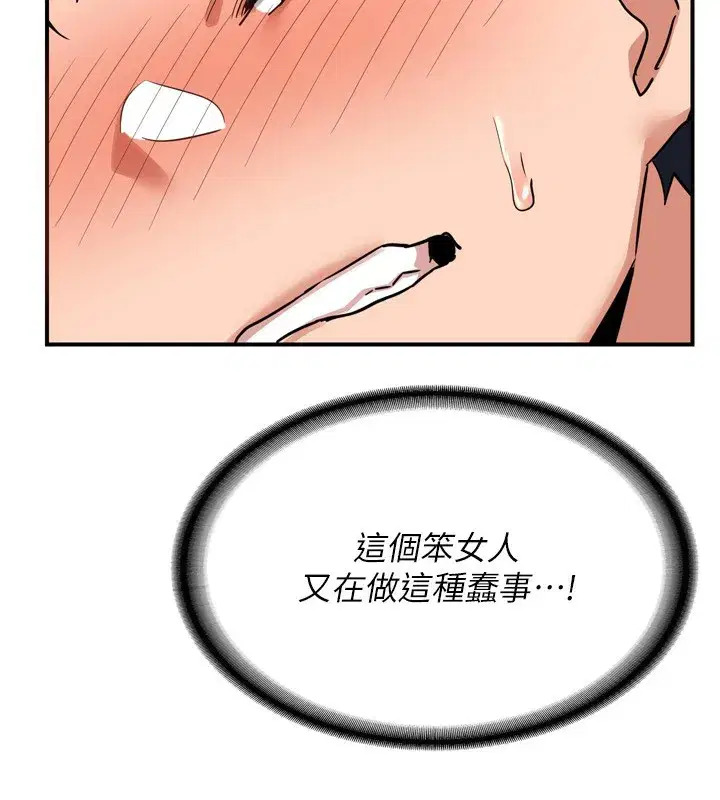 第8話-就叫妳不要刺激我了