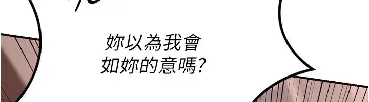 第8話-就叫妳不要刺激我了