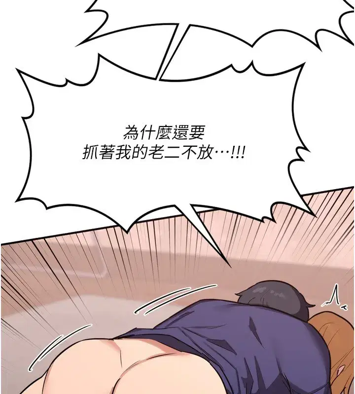 第8話-就叫妳不要刺激我了