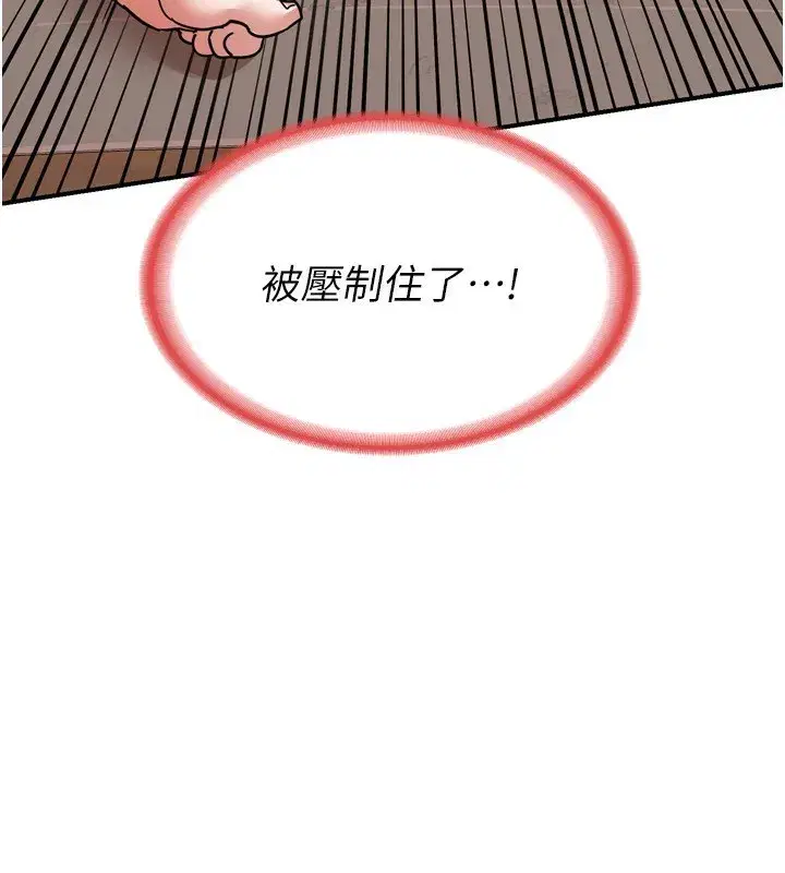 第8話-就叫妳不要刺激我了