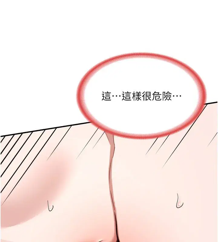 第8話-就叫妳不要刺激我了