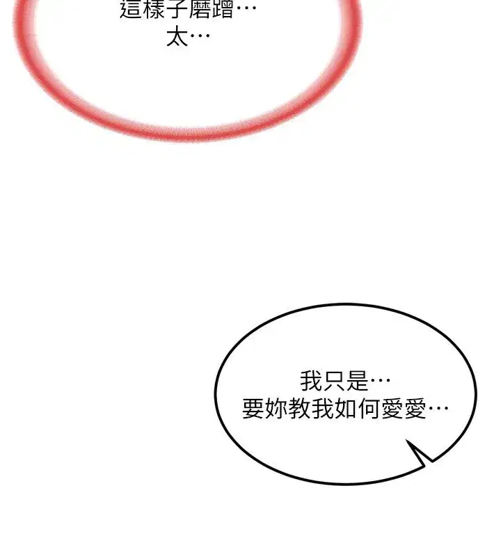 第8話-就叫妳不要刺激我了