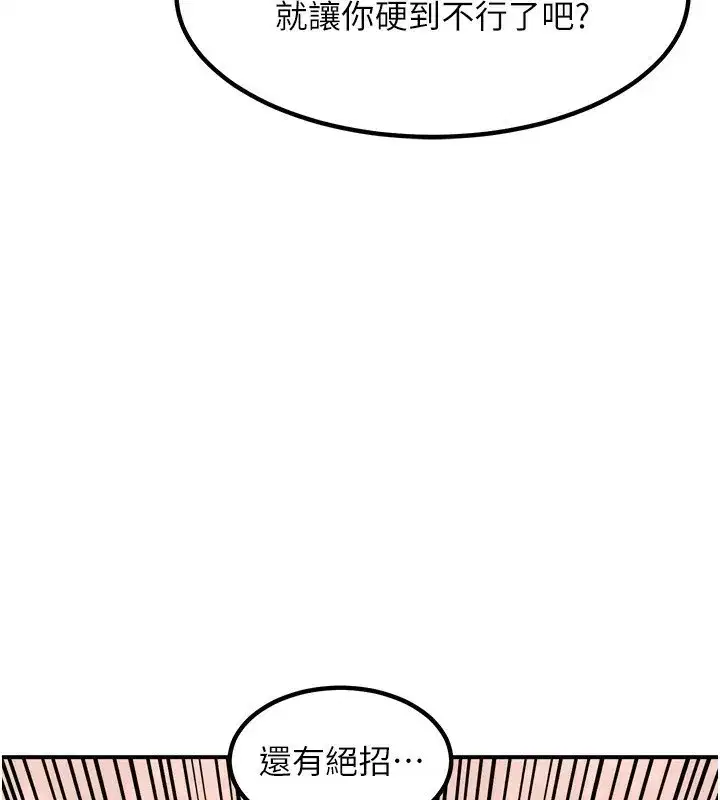 第8話-就叫妳不要刺激我了