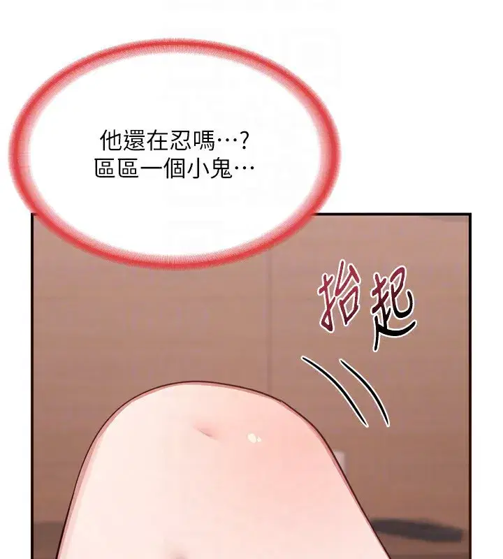 第8話-就叫妳不要刺激我了