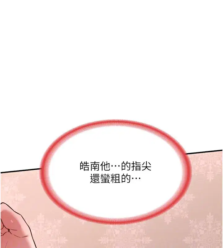 第8話-就叫妳不要刺激我了