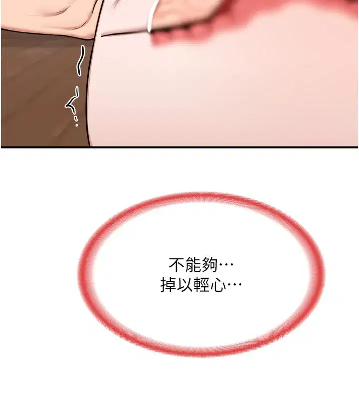 第8話-就叫妳不要刺激我了