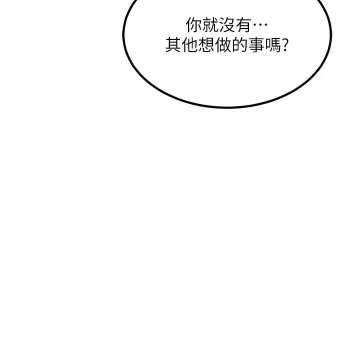 第8話-就叫妳不要刺激我了