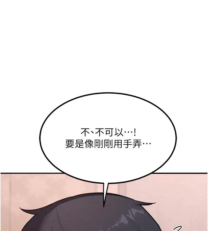 第8話-就叫妳不要刺激我了