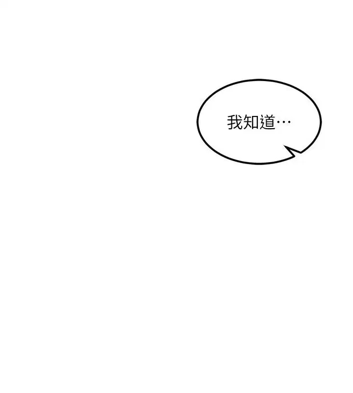 第8話-就叫妳不要刺激我了