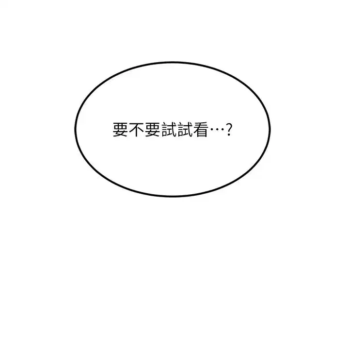 第8話-就叫妳不要刺激我了