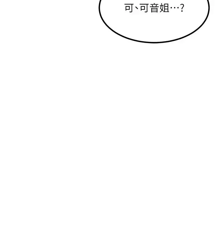 第8話-就叫妳不要刺激我了