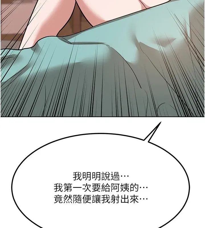 第9話-阿姨的發情期