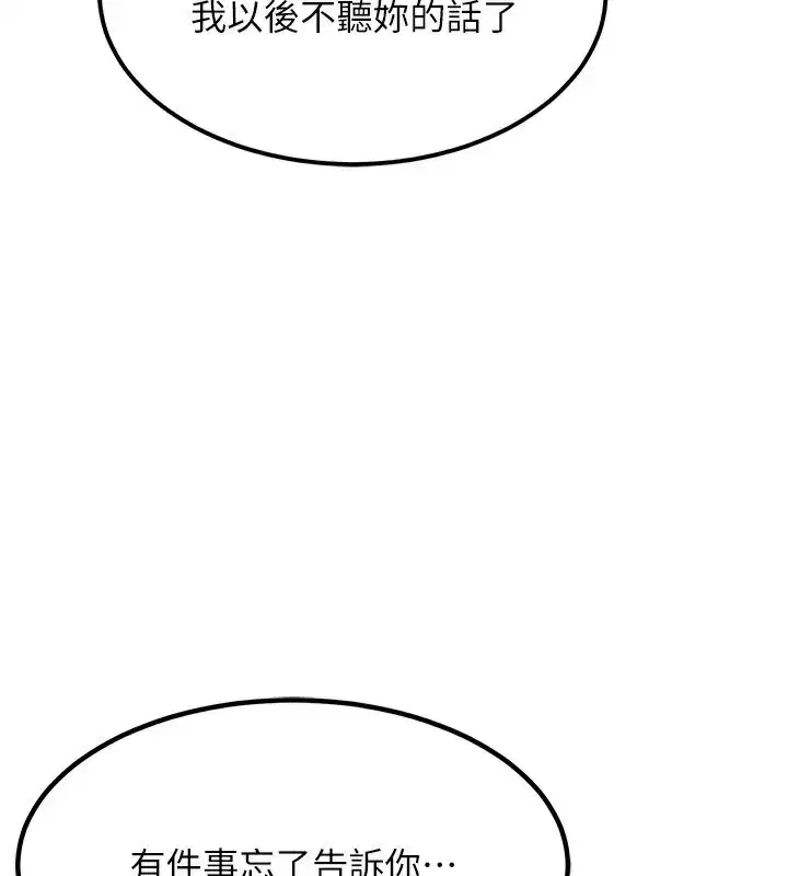 第9話-阿姨的發情期