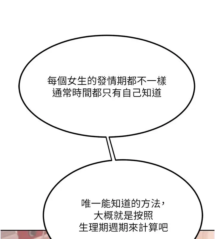 第9話-阿姨的發情期