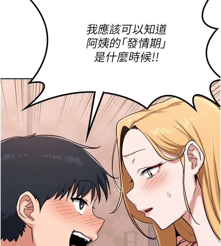 第9話-阿姨的發情期