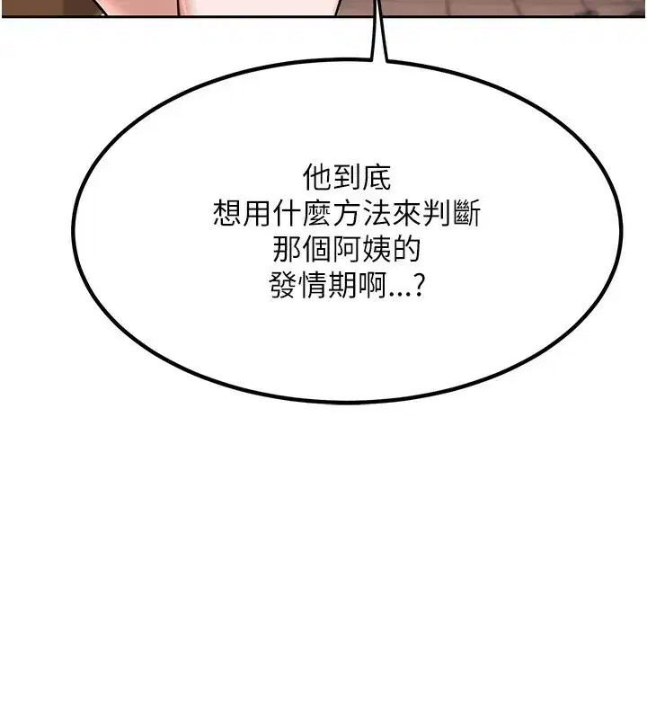 第9話-阿姨的發情期