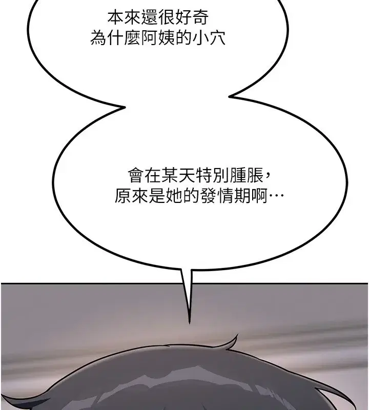 第9話-阿姨的發情期