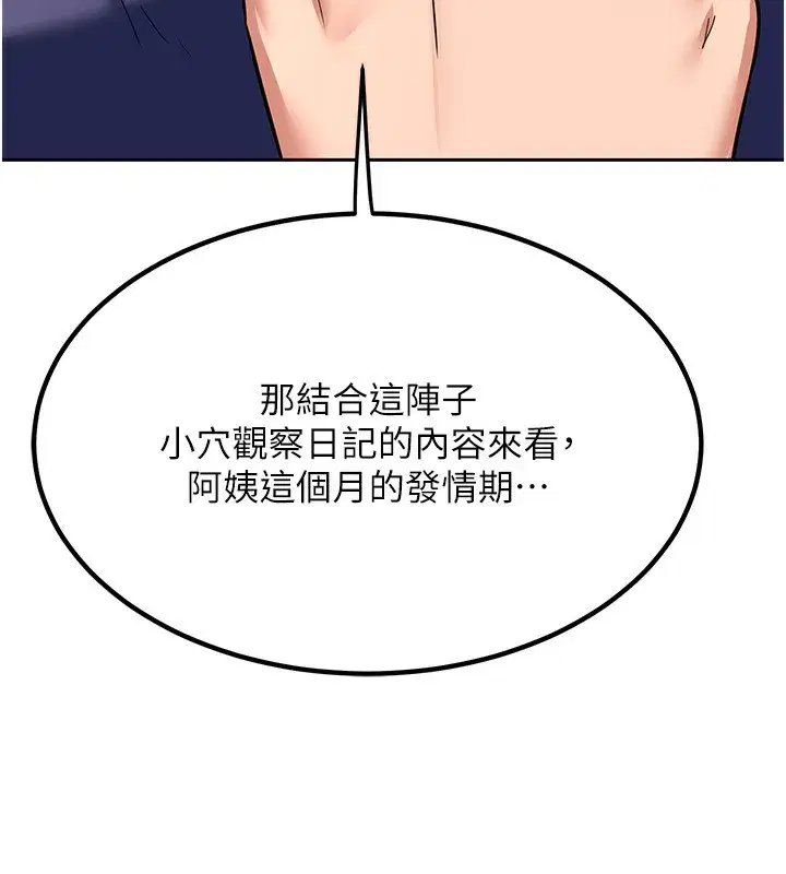 第9話-阿姨的發情期