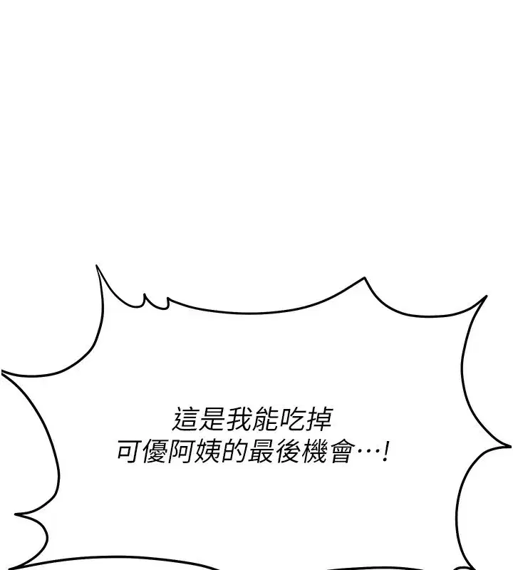 第9話-阿姨的發情期