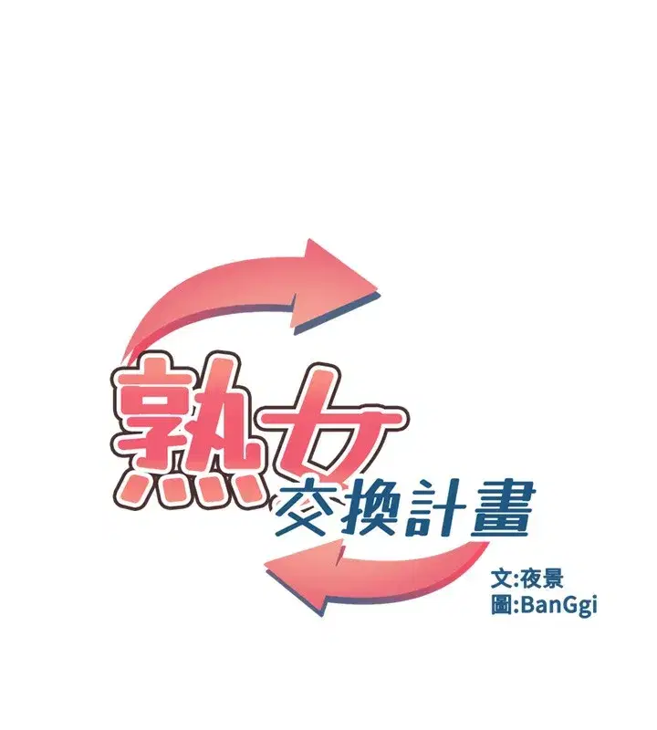 第9話-阿姨的發情期