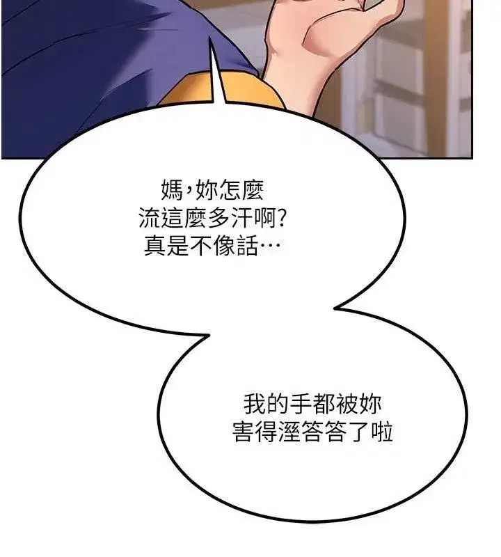 第11話-在兒子面前高潮的媽媽