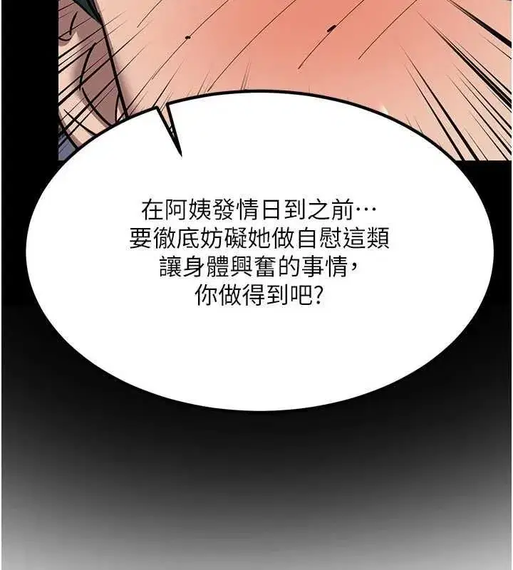 第11話-在兒子面前高潮的媽媽