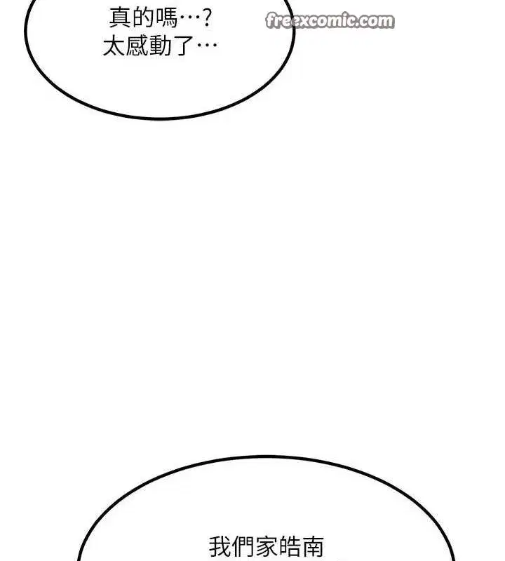 第12話-皓南都長這麼大了啊