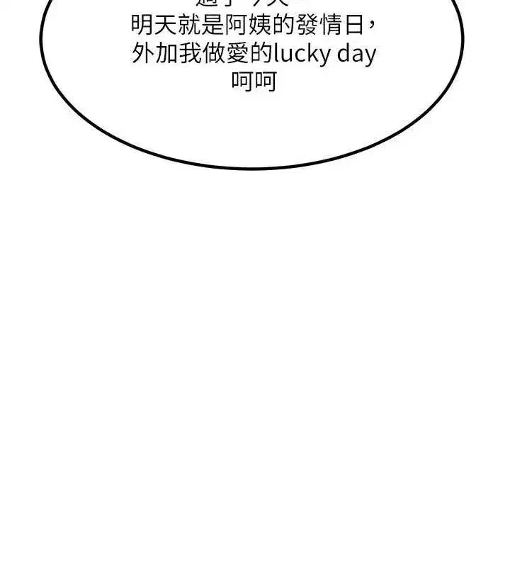 第13話-滿心期待的禮拜三