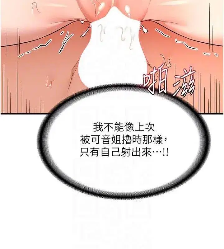 第16話-徹底高潮的噴泉